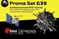 GPS трекер Proma Sat G3S