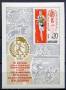 1969 СССР. Спартакиада профсоюзов. Блок. Чистый