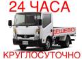 Грузовое такси.