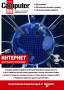Интернет ин-ция по применению. Прак-ская энциклопедия от Computerbild
