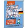 Самый быстрый способ выучить итальянский язык