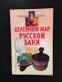 Целебный жар русской бани