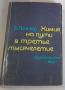 З. Поллер. Химия на пути в третье тысячелетие.