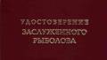Бланки удостоверений.