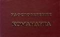 Бланки удостоверений.