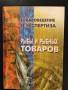 Товароведение и экспертиза рыбы и рыбных товаров