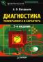 Диагностика темперамента и характера . Анатолий Батаршев.