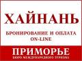 Санья. Пляжный отдых. Туры на курорт Санья. Пляжные туры на остров Хайнань из Владивостока.
