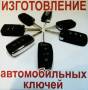 Вскрытие автомобилей.