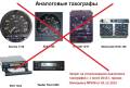 Установка, обслуживание тахографов.