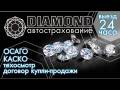 Автострахование | ОСАГО страхование |техосмотр | договор купли-продажи