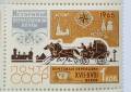 1965 СССР. Почта XVII-Xviii в. 1 марка. Чистая