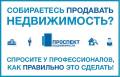 Риэлтор, консультации, поможем продать вашу недвижимость