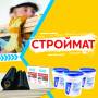 Ротбанд, Террака, песок, цемент, ГКЛ, Стромикс, Фанера
