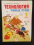 Технология. Класс: 1 класс