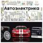 Установка Автосигнализаций от 1000 р Ремонт Выезд отключение от 800р.