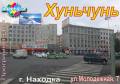 Хуньчунь. Лечебно-Оздоровительный тур. Хуньчунь от 4 до 10 дней, скидки!