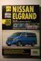Nissan Elgrand 2002-2010 ИДТР Школа Авторемонта 367 стр Белые страницы