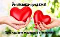 Подарки Выставка-продажа изделий ручной работы"Рукодельное сердце"