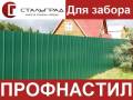 Профнастилы. Под заказ