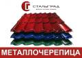 Металлочерепица. Под заказ