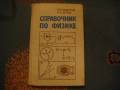 1990 Яворский Детлаф - Справочник по физики