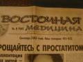 2003 газета - Восточная медецина №8 (48)