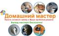 Муж на час.