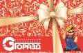 Подарочный сертификат "Горазд" Строительный Супермаркет