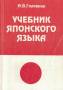 Японский язык.