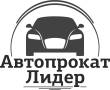 Предлагаем выгодное сотрудничество! Прокат Авто, Аренда вашего авто