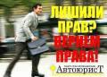 Возврат прав до суда. Приморский край. Обмен прав.