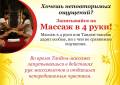 Массаж.