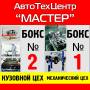 Кузовной ремонт.