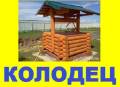 Бурение скважин, колодцев. Под заказ