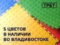 Полы спортивные.