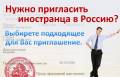 Приглашение иностранных граждан - оформление онлайн !