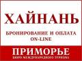 Санья. Пляжный отдых. Туры на курорт Санья. Пляжные туры на остров Хайнань из Владивостока.