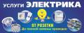Электромонтажные работы.
