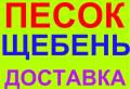 Щебень , песок, цемент. Без выходных.