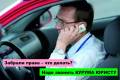 Курума авто юрист