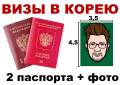 ВИЗА В Корею, от Вас 2 паспорта и фото! Оформим все документы за Вас!