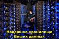 Сервер в аренду - консультации бесплатно, обновление, архивы.