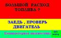Компьютерная диагностика.
