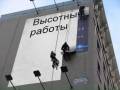 Высотные работы.
