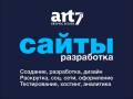 Разработка Сайта: Дизайн | Продвижение | Реклама в интернете