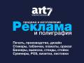 Реклама | Полиграфия | широкоформатная Печать | Дизайн