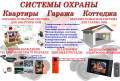 Установка, обслуживание охранных сигнализаций.
