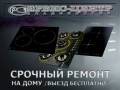 Ремонт электроплит.