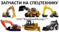 Запчасти для спецтехники XCMG. Shanlin . SDLG. Shantui. FU KAI. NEO. YI GON. Shantui Laigong Fukai Yigong SZM Shanlin NEO Sdlg Xcmg